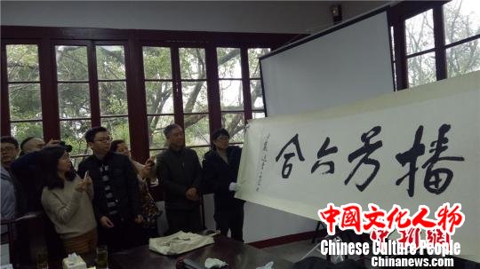 2012年饶宗颐访问西泠印社时题写的“播放六合”墨宝 张煜欢 摄