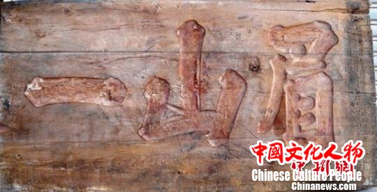 四川西充县发现“三苏”一支后裔