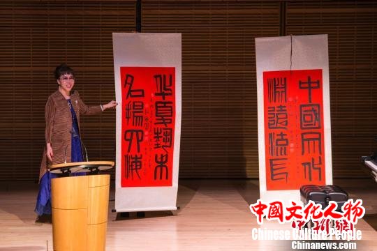 当地时间2月24日晚，纽约卡内基音乐厅举行第四届中国新年音乐会。图为音乐会现场展示华人书法家江广富专门为音乐会创作的两幅篆书书法作品——“中国文化源远流长”和“华夏艺术名扬四海”。　钟欣 摄