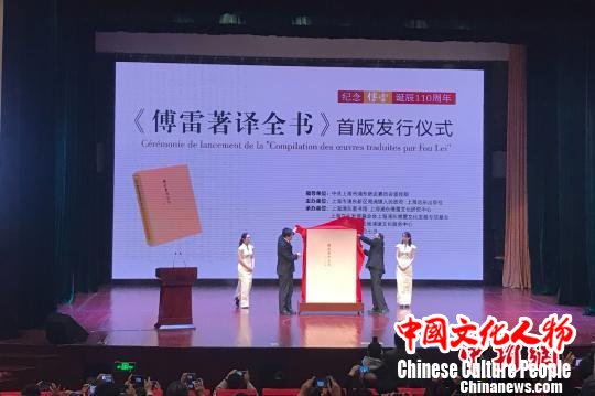 《傅雷著译全书》在上海首发