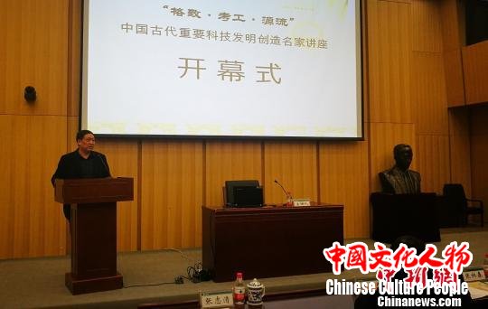中国古代重要科技发明创造名家讲座将在京连办12场