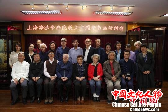 上海海派书画院成立十周年书画研讨会与会者合影。　王子涛 摄