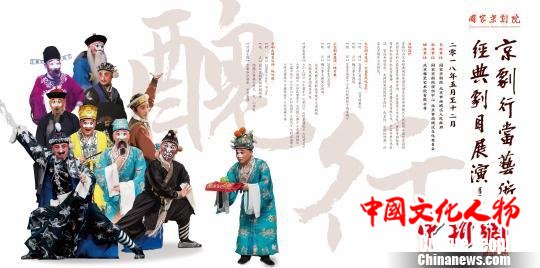 京剧行当艺术经典剧目展演为期五年丑行打头阵