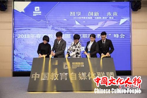 2018春季教育地图“互联网＋教育”峰会在京举行
