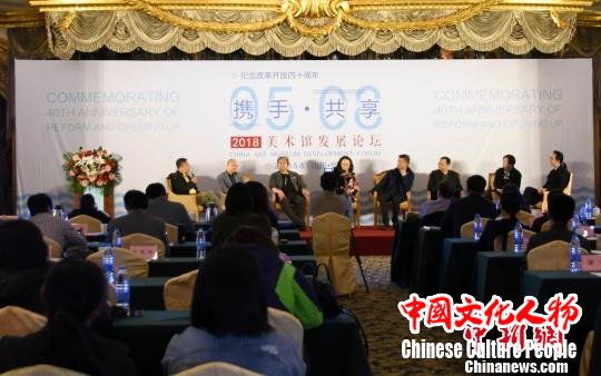 “携手·共享——2018美术馆发展论坛”同日开启，50余位美术馆馆长及业界专家探讨美术馆发展现状和未来趋势。　李艺明 摄