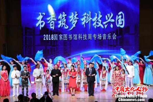国家图书馆首次尝试舞台演出形式传播科技知识