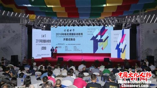 第五届桃花潭国际诗歌周在安徽泾县桃花潭畔举行