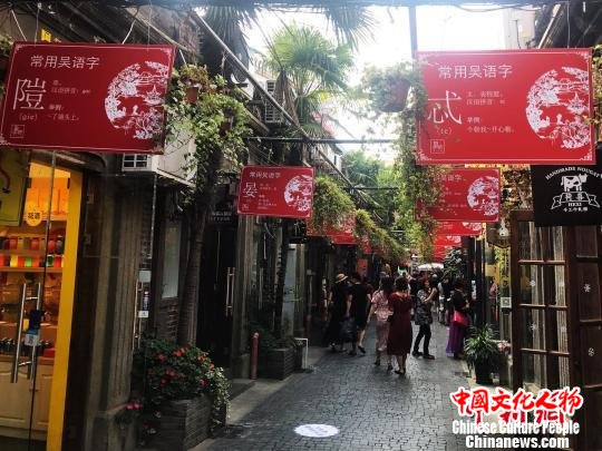 上海田子坊现“常用吴语字”空中长廊