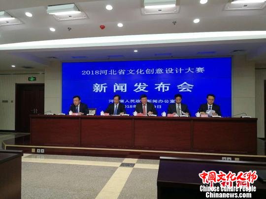河北启动2018年文化创意设计大赛促创意成果转化