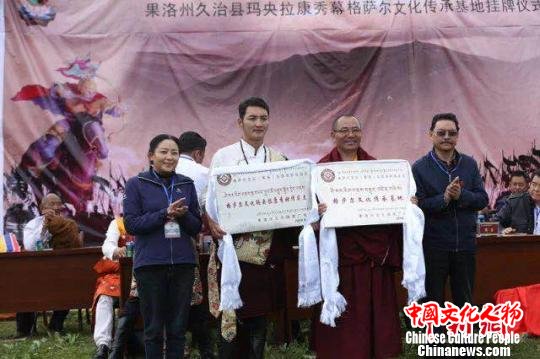 格萨尔文化传承基地落户青海省果洛州