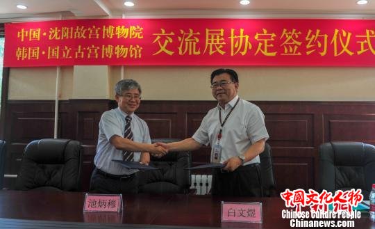 沈阳故宫博物院与韩国国立古宫博物馆交流展签约