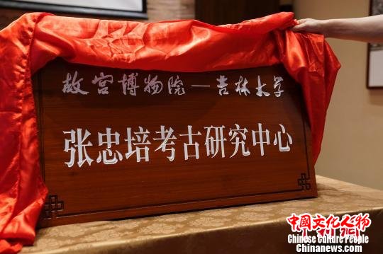 考古学家、故宫原院长张忠培遗著在故宫首发