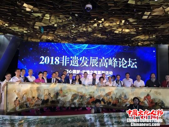 非遗发展高峰论坛在京举办