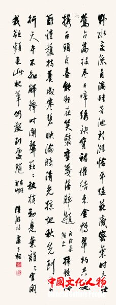 行书陆游诗轴 卢子枢