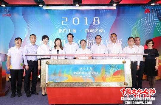 周涛担任2018奥林匹克公园音乐季总导演