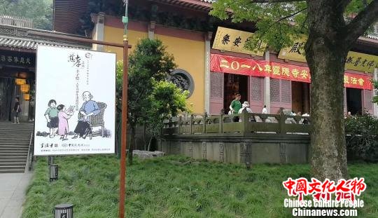 灵隐寺内，“慈孝之美”丰子恺人生与护生漫画纪念展的布展。　毛瑜 摄