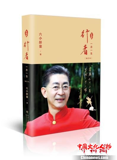 《行者》(珍藏版) 寄于文 摄