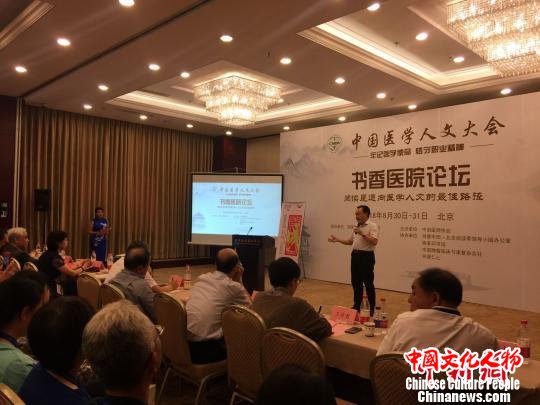 首届“中国医学人文大会·书香医院论坛”推动医务工作者阅读
