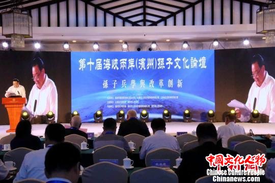 9月12日，第十届海峡两岸(滨州)孙子文化论坛在孙子故里山东滨州惠民县开幕。　耿军 摄