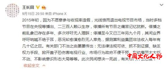 王长田表示也遭遇过收视率造假。图片来源:王长田微博截图