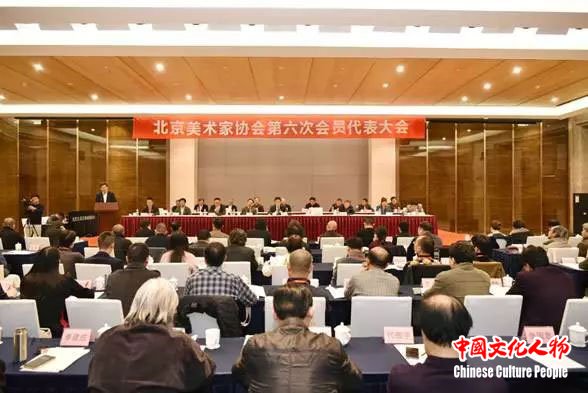 中央美术学院院长范迪安当选北京美术家协会主席