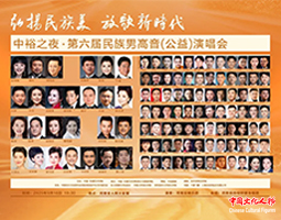 “弘扬民族美 放歌新时代”第六届民族男高音公益演唱会将在郑州举行