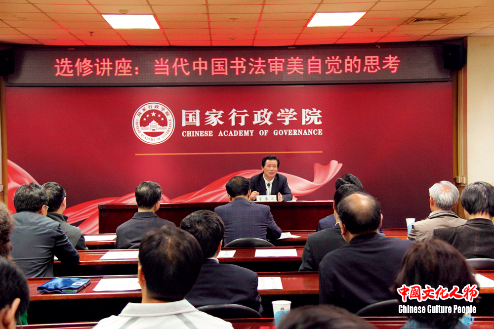 2014年,言恭达应邀在国家行政学院作书法文化讲座