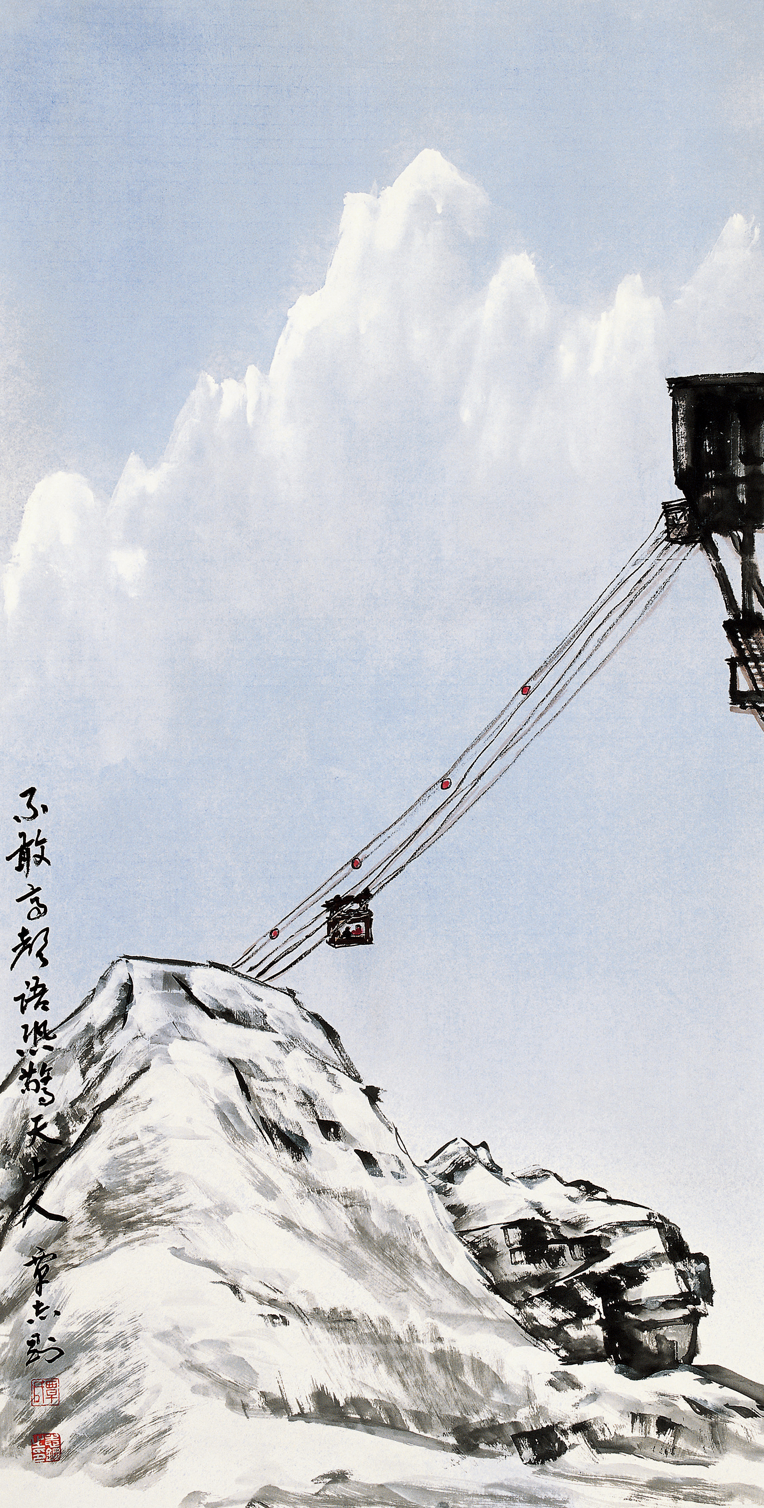 《不敢高声语 恐惊天上人》 