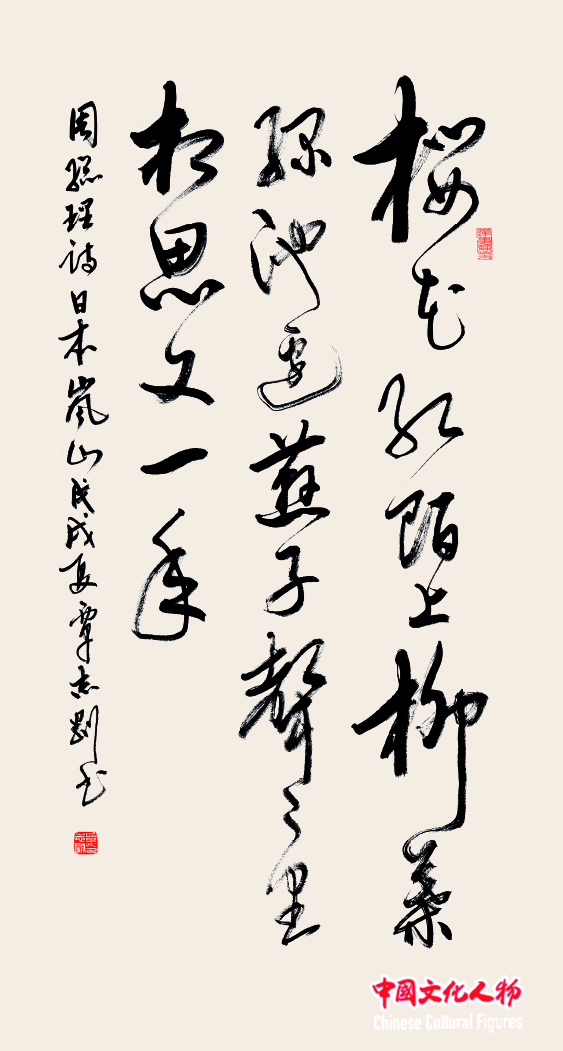 《春日偶成 周恩来诗》 