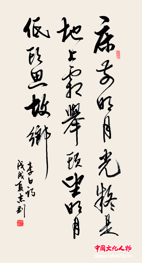 《静夜思 李白诗》 