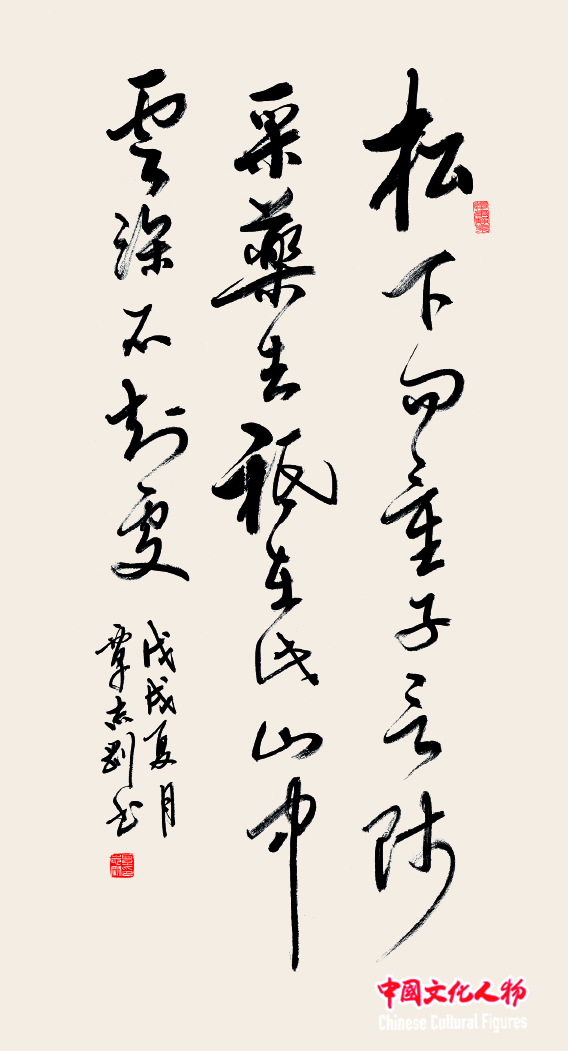 《寻隐者不遇 贾岛诗》 