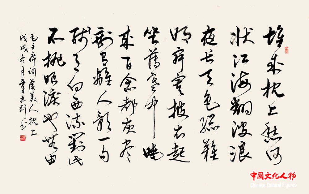 《虞美人·枕上》（毛泽东词） 